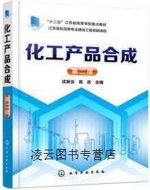 化工产品合成 从理论到实践的全面指南
